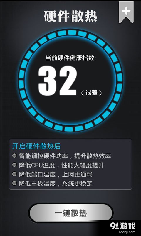 手机散热大师v6.6截图3