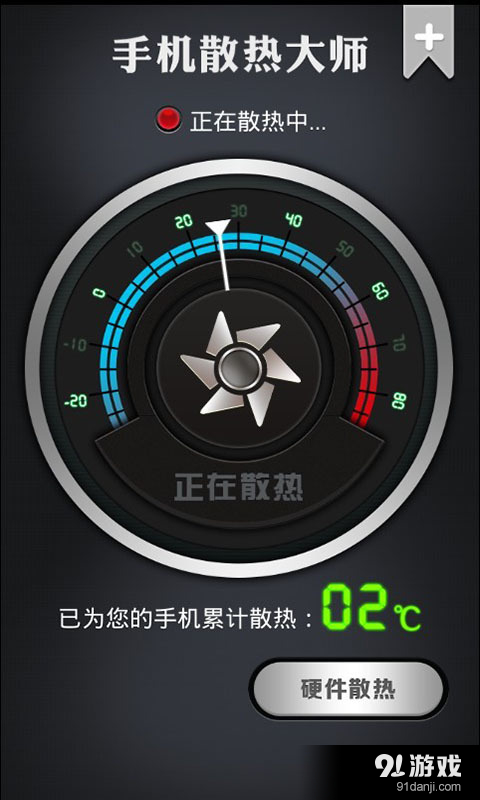手机散热大师v6.6截图2