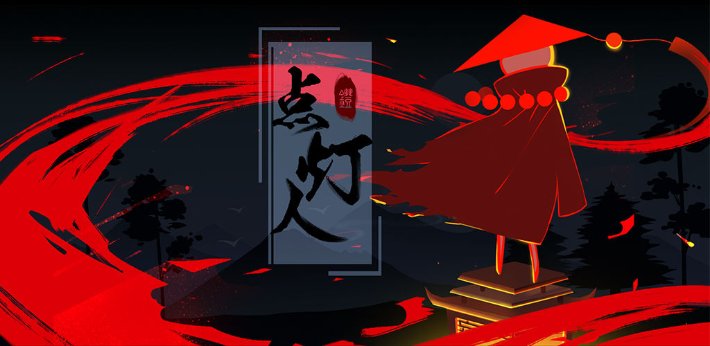 点灯人v1.8截图1