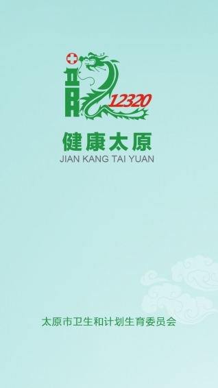 健康太原v1.6.8截图1