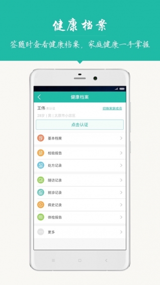 健康太原v1.6.8截图4