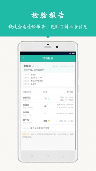 健康太原v1.6.8截图5