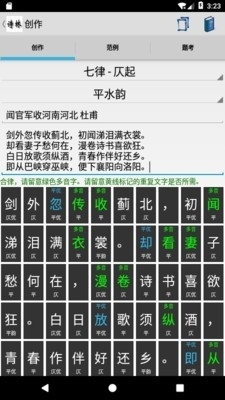 诗林v1.7截图1