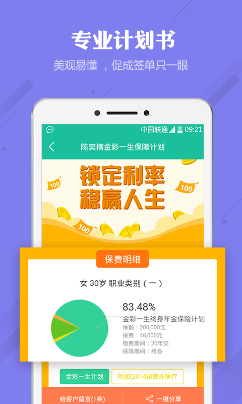 保险展业家v1.2.5截图2