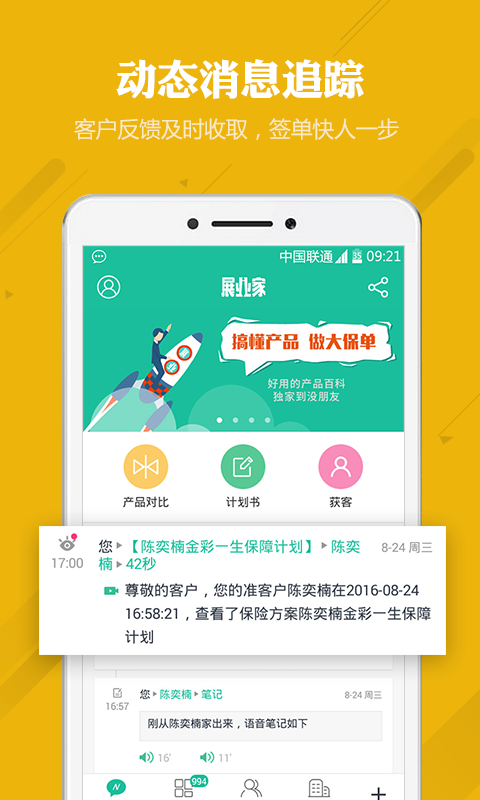 保险展业家v1.2.5截图3