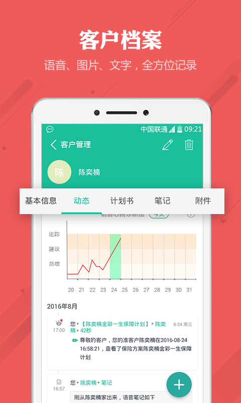 保险展业家v1.2.5截图4