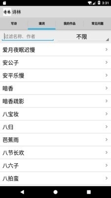 诗林v1.7截图2