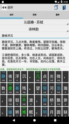 诗林v1.7截图3