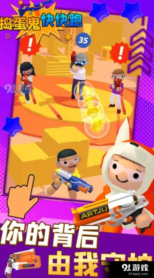 捣蛋鬼快快跑v1.8截图2