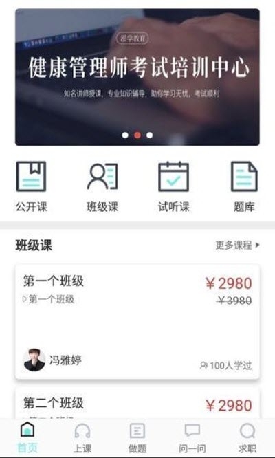 精进课堂v1.0.8截图1