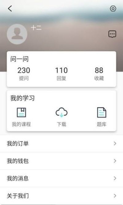精进课堂v1.0.8截图2