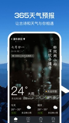 365天气通v1.0.7截图1