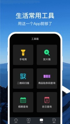 365天气通v1.0.7截图4