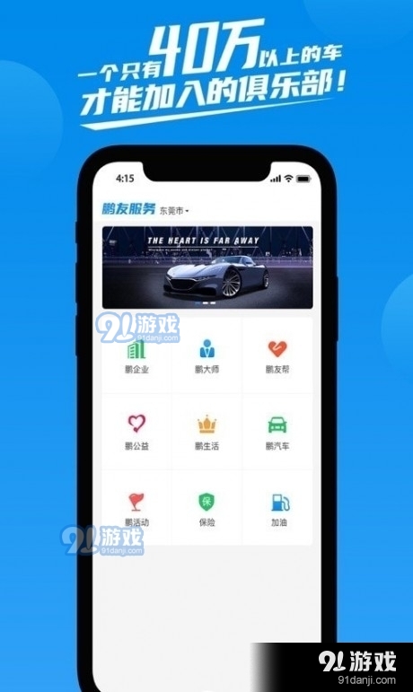 鹏友汽车俱乐部v1.3.5截图1