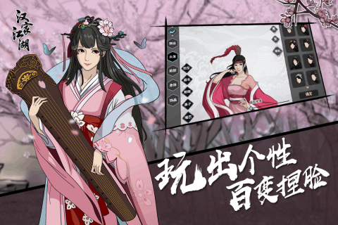 汉家江湖v1.2.19截图2