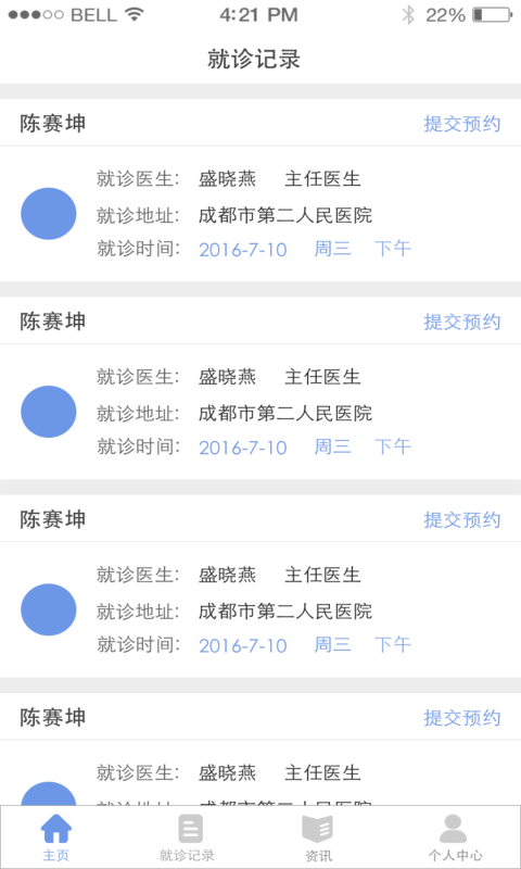 关心堂v2.3.6截图2
