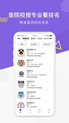 申友留学v2.7截图2