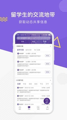申友留学v2.7截图3