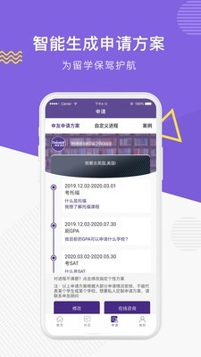 申友留学v2.7截图4