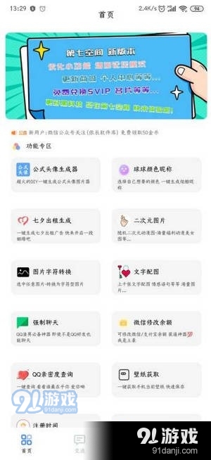 第七空间v4.11截图2