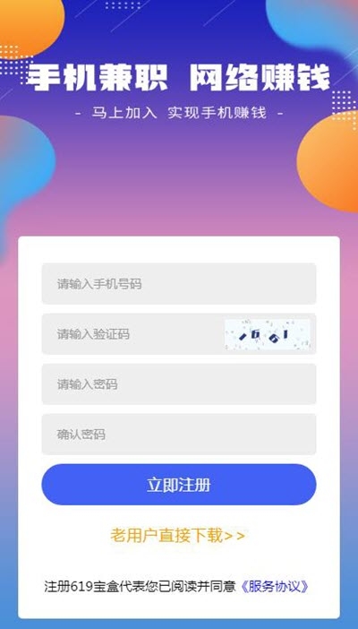619宝盒赚钱v1.8截图2