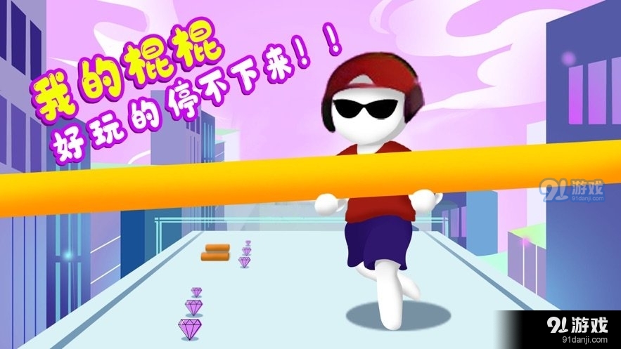 我有个棍棍v6.1.13截图3