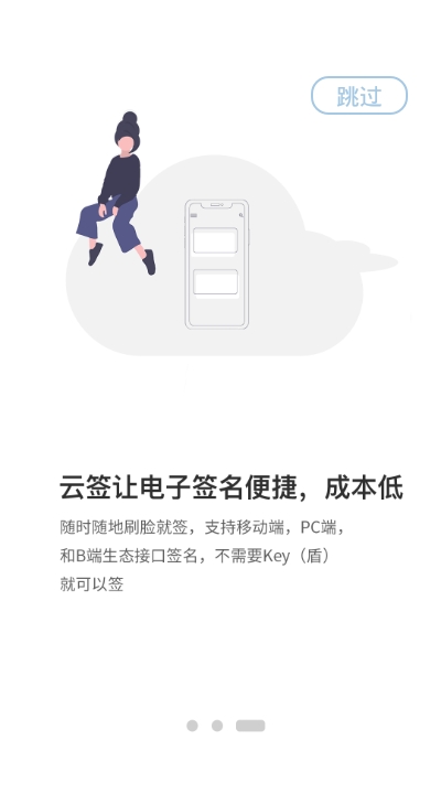 普天同签appv2.8.6截图1