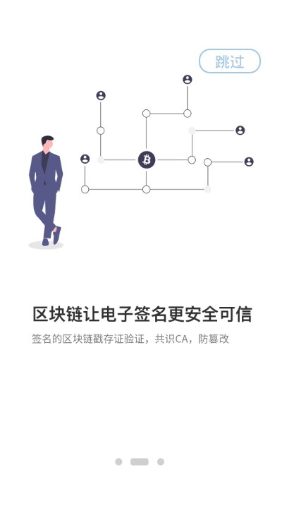 普天同签appv2.8.6截图2