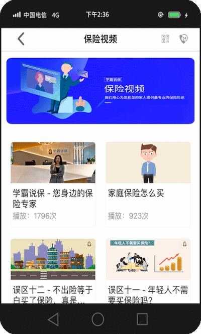 学霸说保险v1.3.4截图1