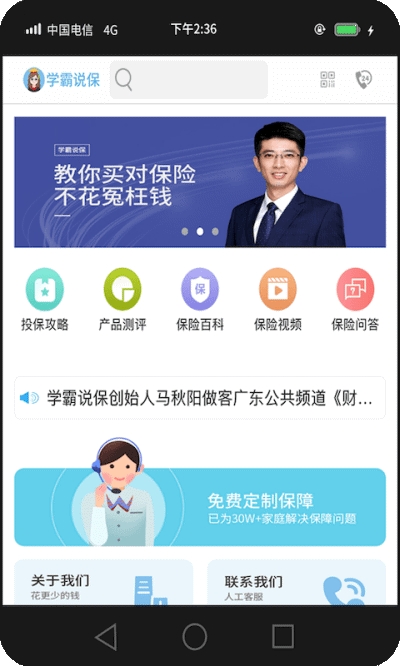 学霸说保险v1.3.4截图2