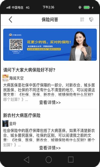学霸说保险v1.3.4截图3