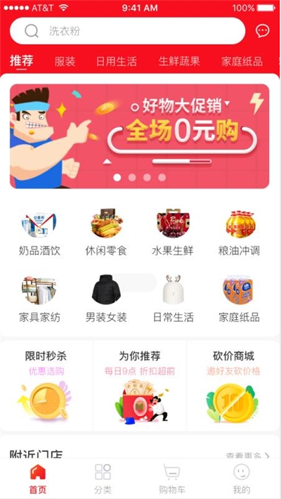 极速优贝(便民购物)v0.3.28截图2