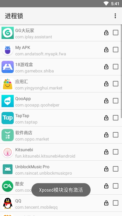 进程锁xposed模块v4.13截图1