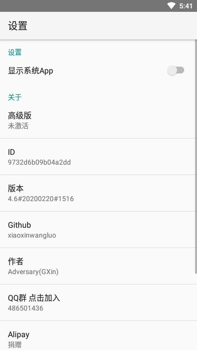 进程锁xposed模块v4.13截图3
