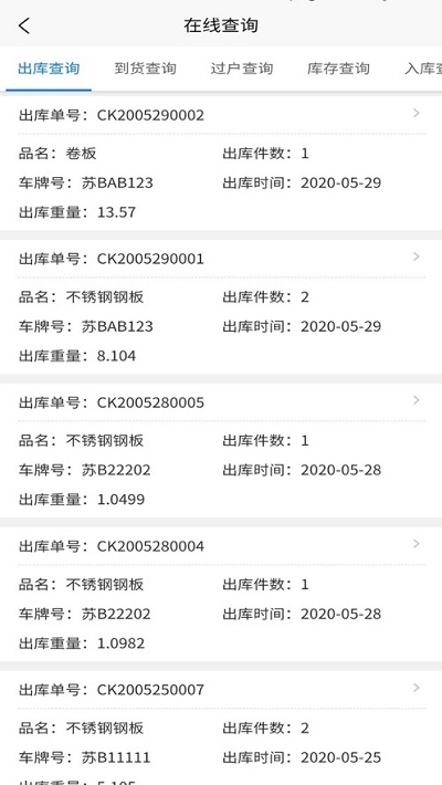 中储云链appv1.3.5截图3
