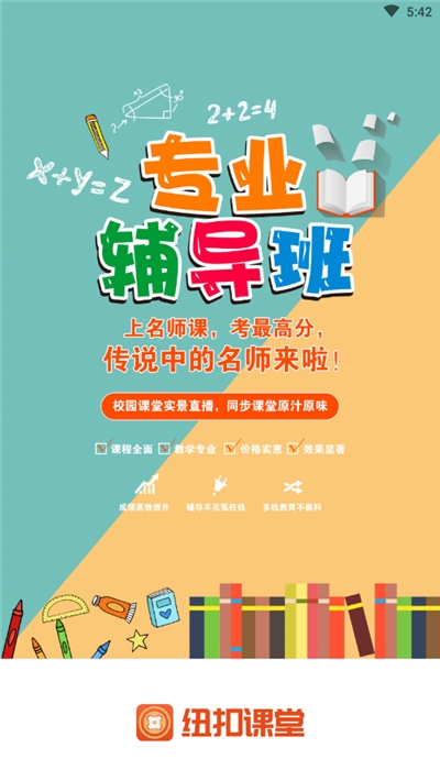 纽扣课堂(netcoclass)v1.7截图1