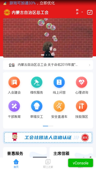 北疆工惠v1.3.3截图2