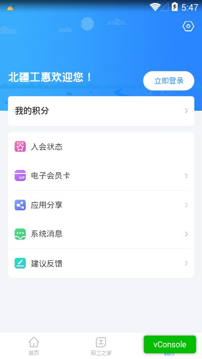 北疆工惠v1.3.3截图4