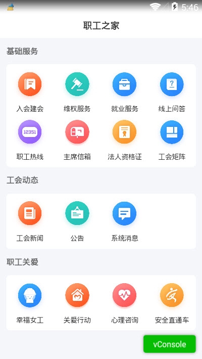 北疆工惠v1.3.3截图3