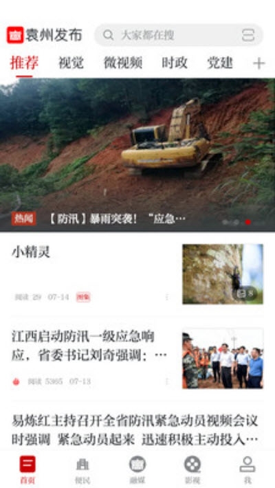 袁州发布v3.5.05截图1