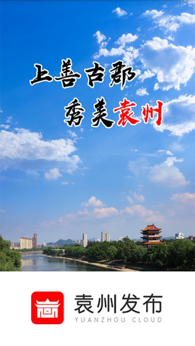 袁州发布v3.5.05截图3