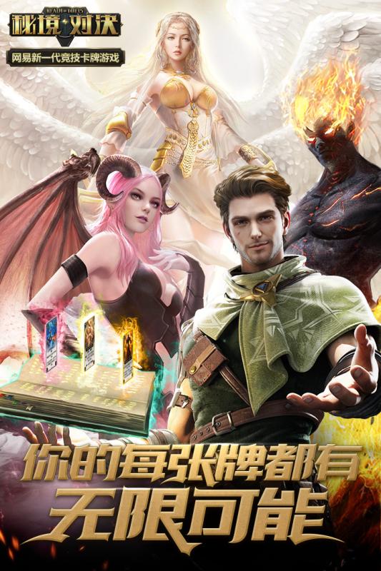 秘境对决手机版v0.2.66.90781截图3