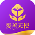 爱善天使appv2.10.194