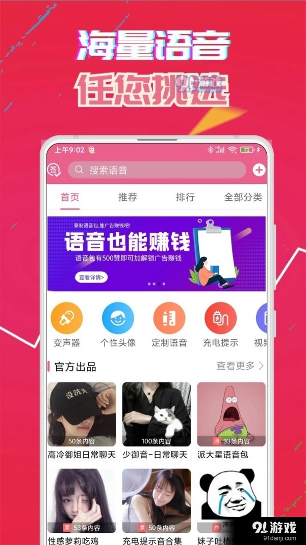 牧童变声器手机版v14.16截图4