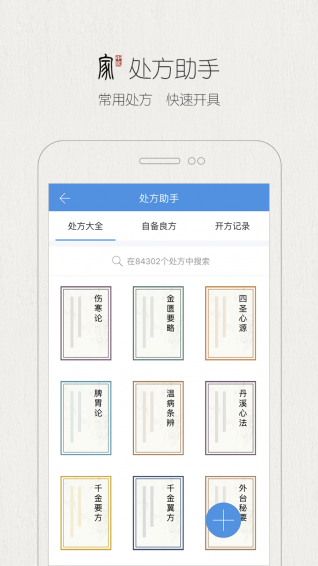 中医家v3.4.4截图3