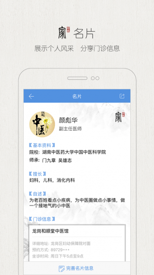 中医家v3.4.4截图4