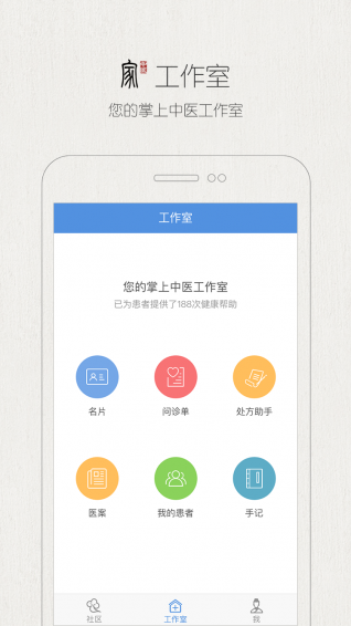 中医家v3.4.4截图2