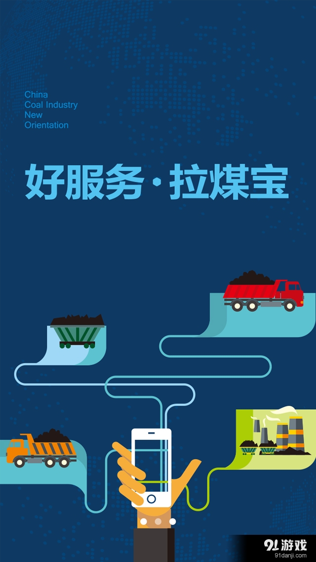 拉煤宝v1.4.10截图3