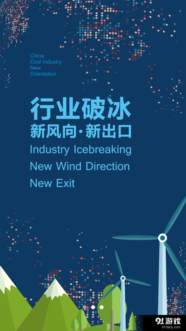 拉煤宝v1.4.10截图2