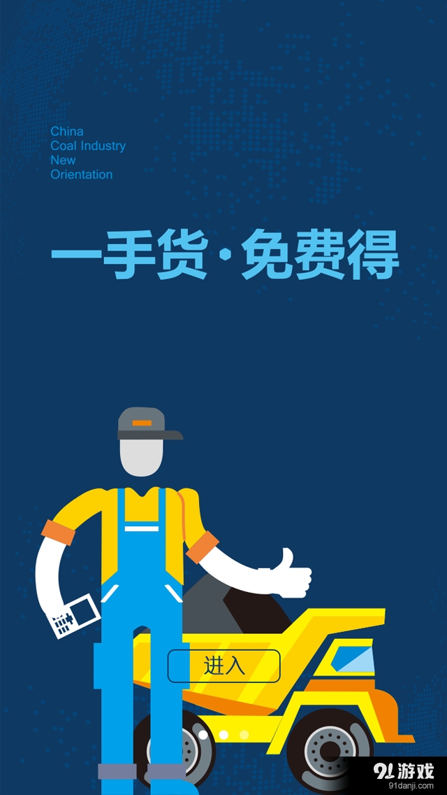 拉煤宝v1.4.10截图4